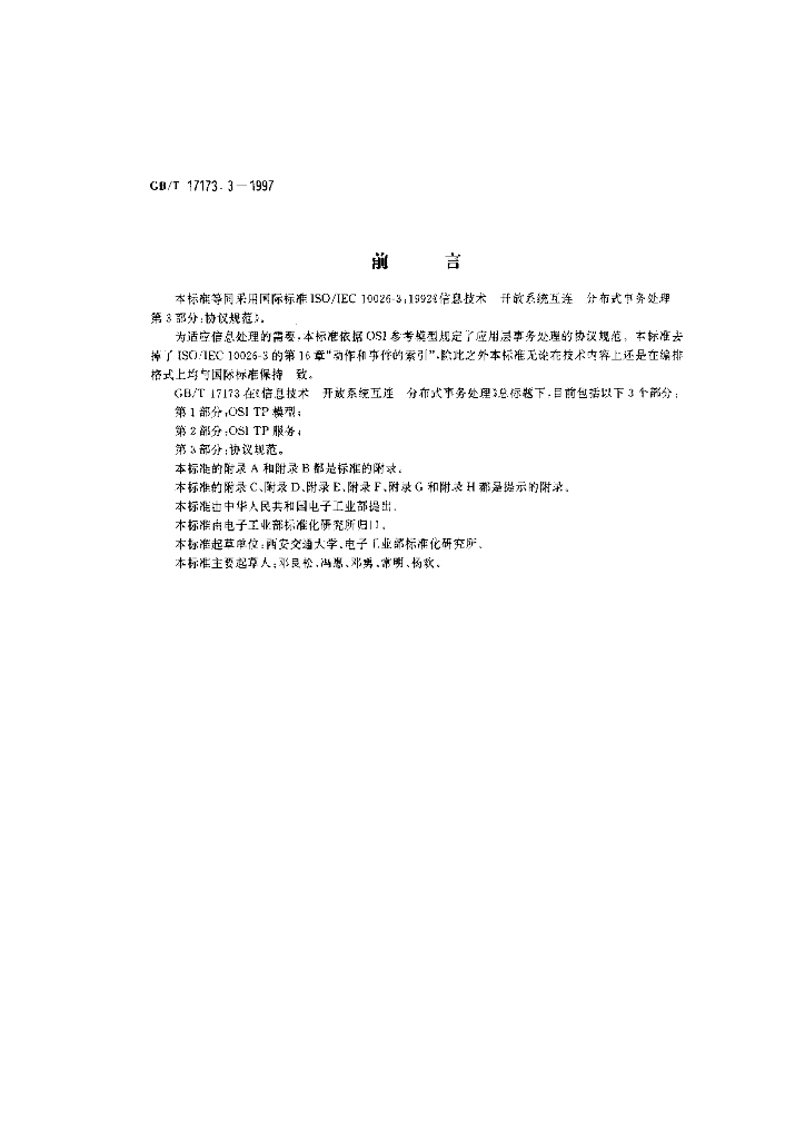 GB/T 17173.3-1997 标准预览