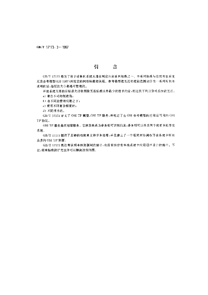 GB/T 17173.3-1997 标准预览