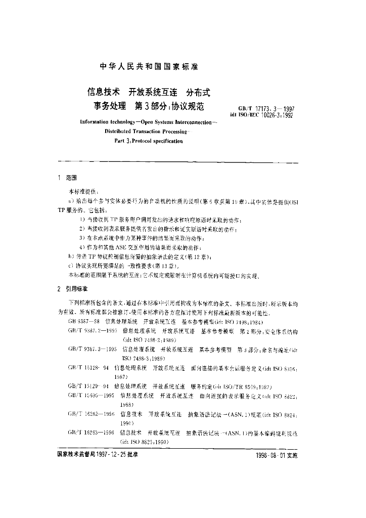 GB/T 17173.3-1997 标准预览