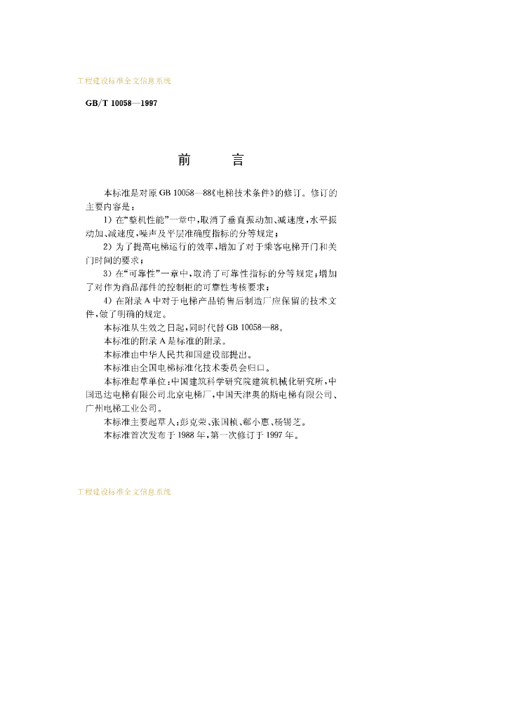 GB/T 10058-1997 标准预览