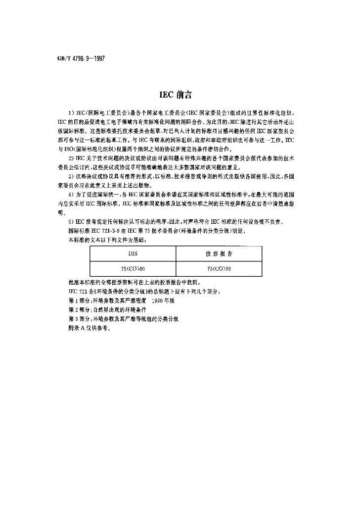 GB/T 4798.9-1997 标准预览