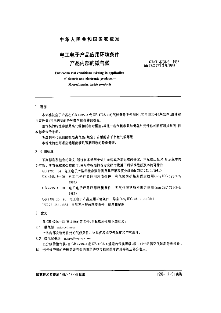GB/T 4798.9-1997 标准预览