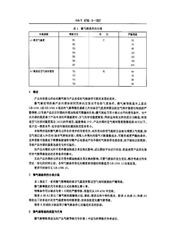 GB/T 4798.9-1997 标准预览