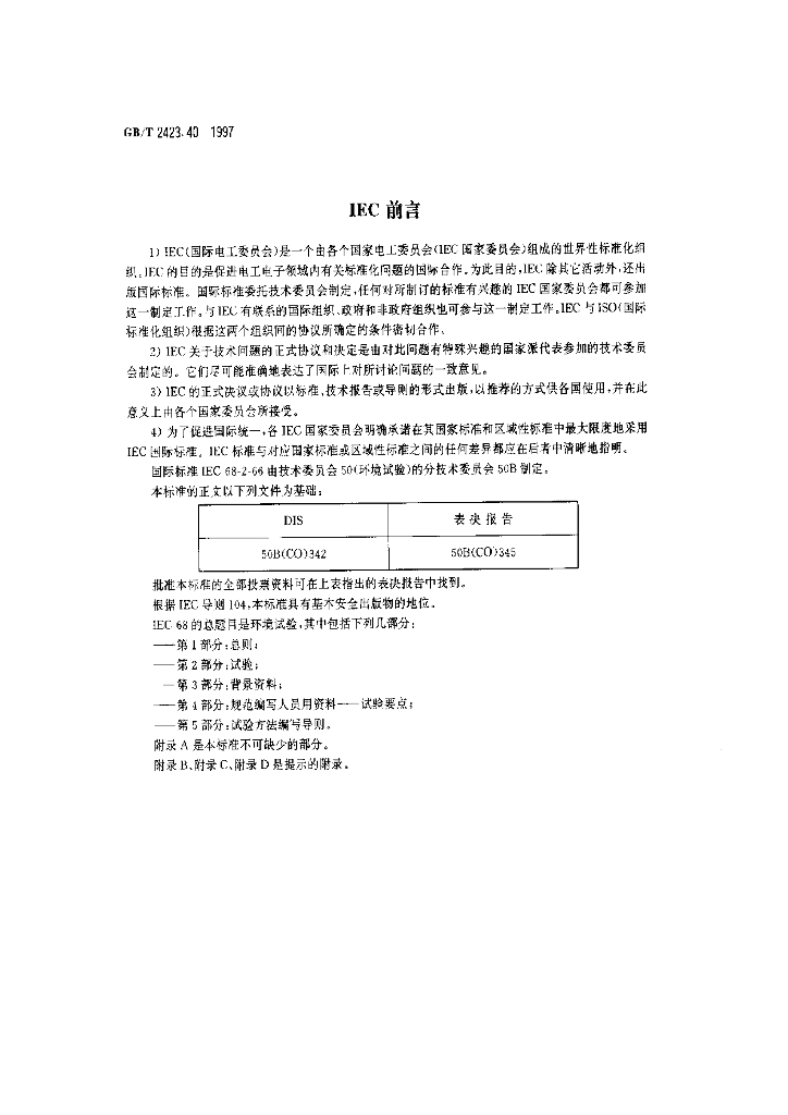 GB/T 2423.40-1997 标准预览
