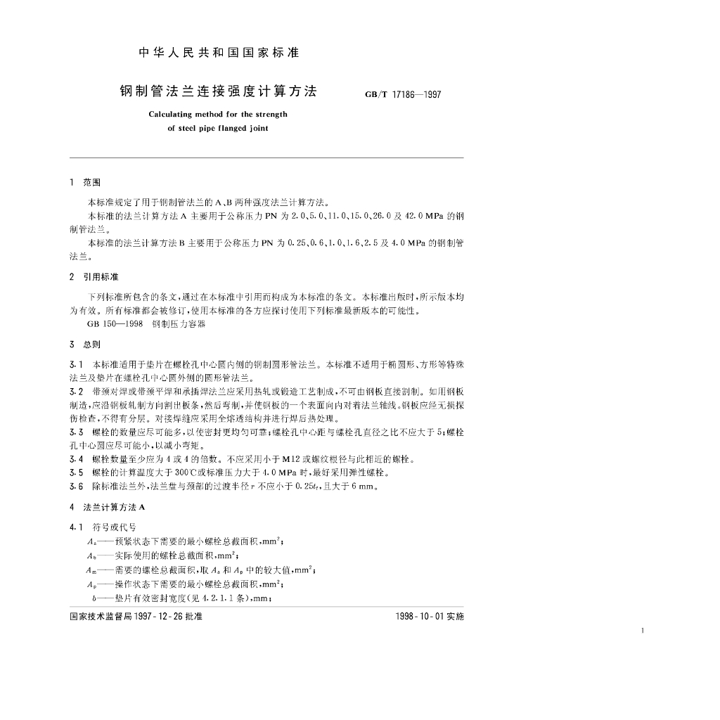 GB/T 17186-1997 标准预览