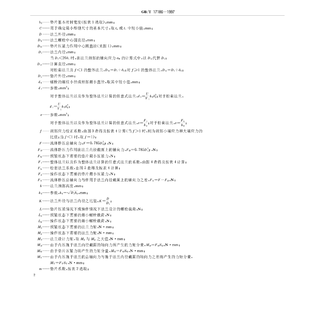 GB/T 17186-1997 标准预览