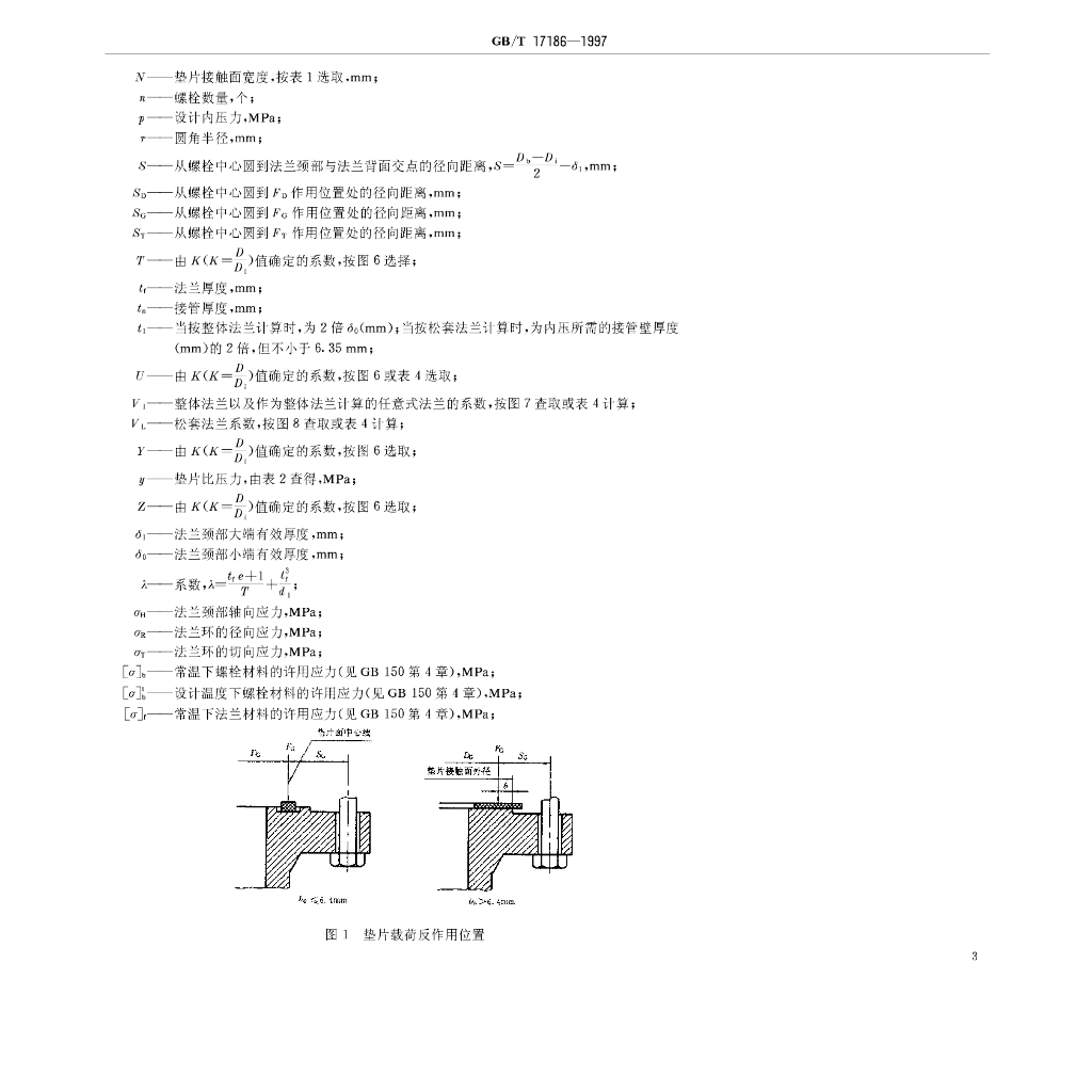 GB/T 17186-1997 标准预览