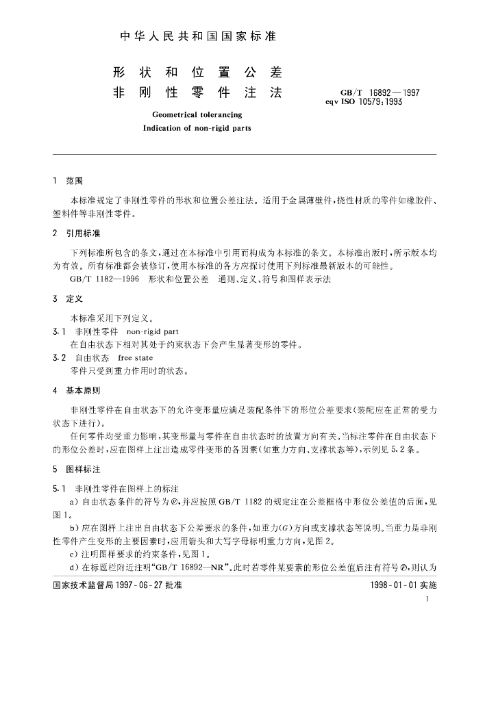 GB/T 16892-1997 标准预览