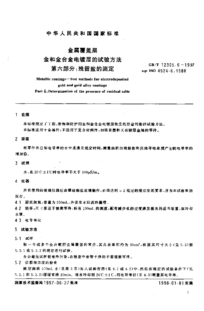 GB/T 12305.6-1997 标准预览