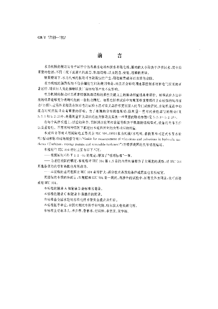 GB/T 17189-1997 标准预览