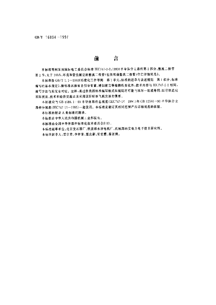 GB/T 16894-1997 标准预览
