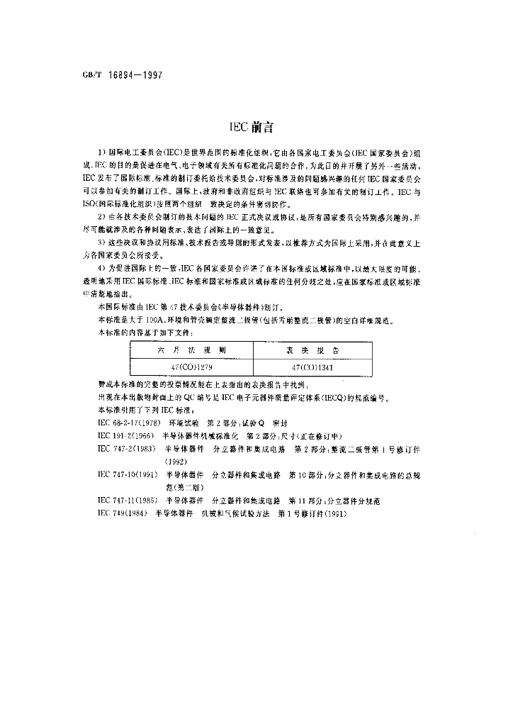 GB/T 16894-1997 标准预览