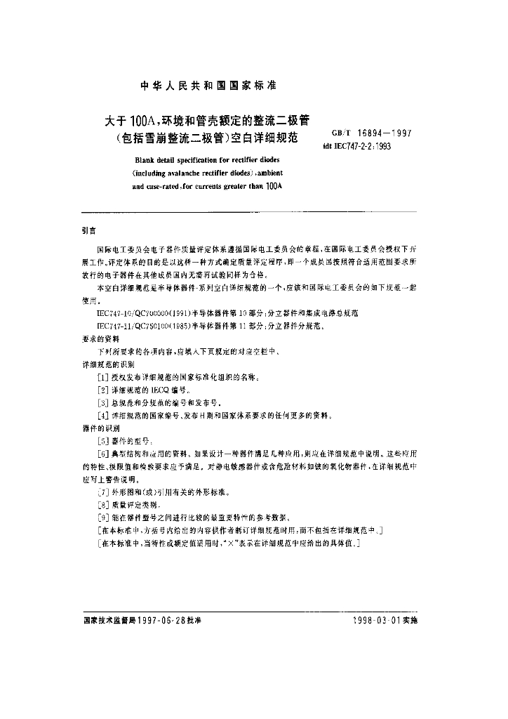 GB/T 16894-1997 标准预览