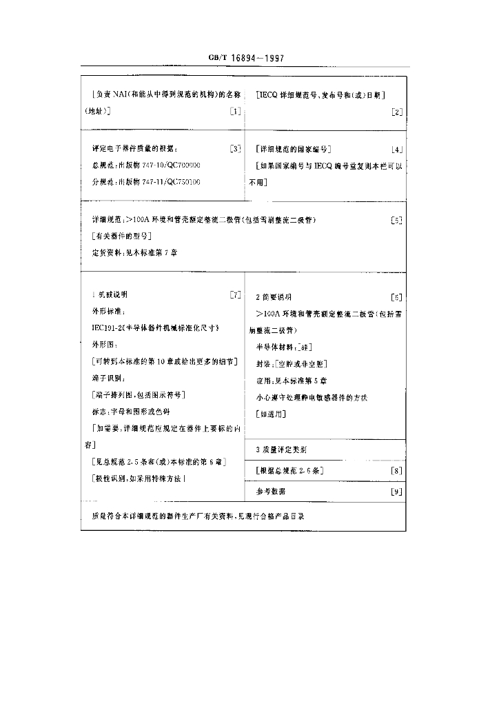 GB/T 16894-1997 标准预览