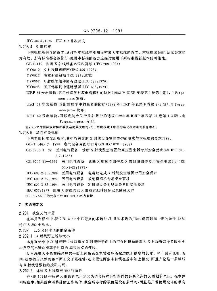 GB 9706.12-1997 标准预览