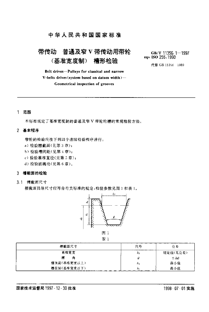 GB/T 11356.1-1997 标准预览