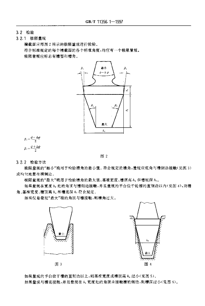 GB/T 11356.1-1997 标准预览