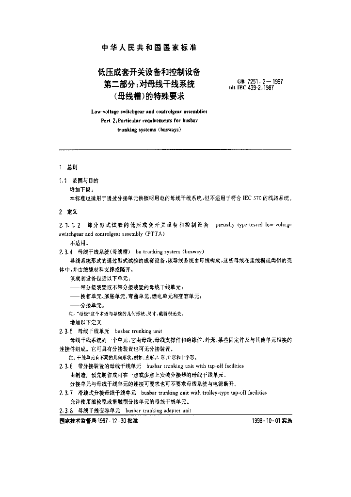 GB 7251.2-1997 标准预览