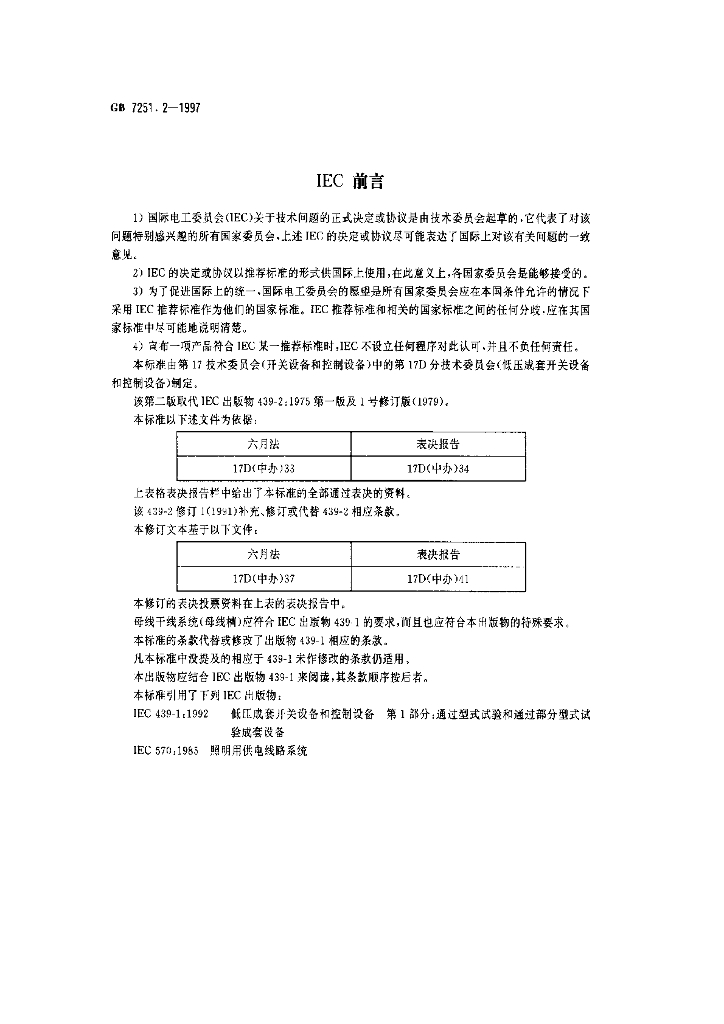 GB 7251.2-1997 标准预览