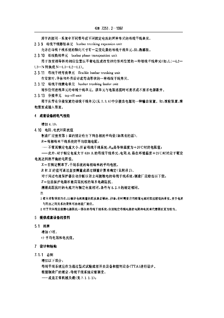 GB 7251.2-1997 标准预览