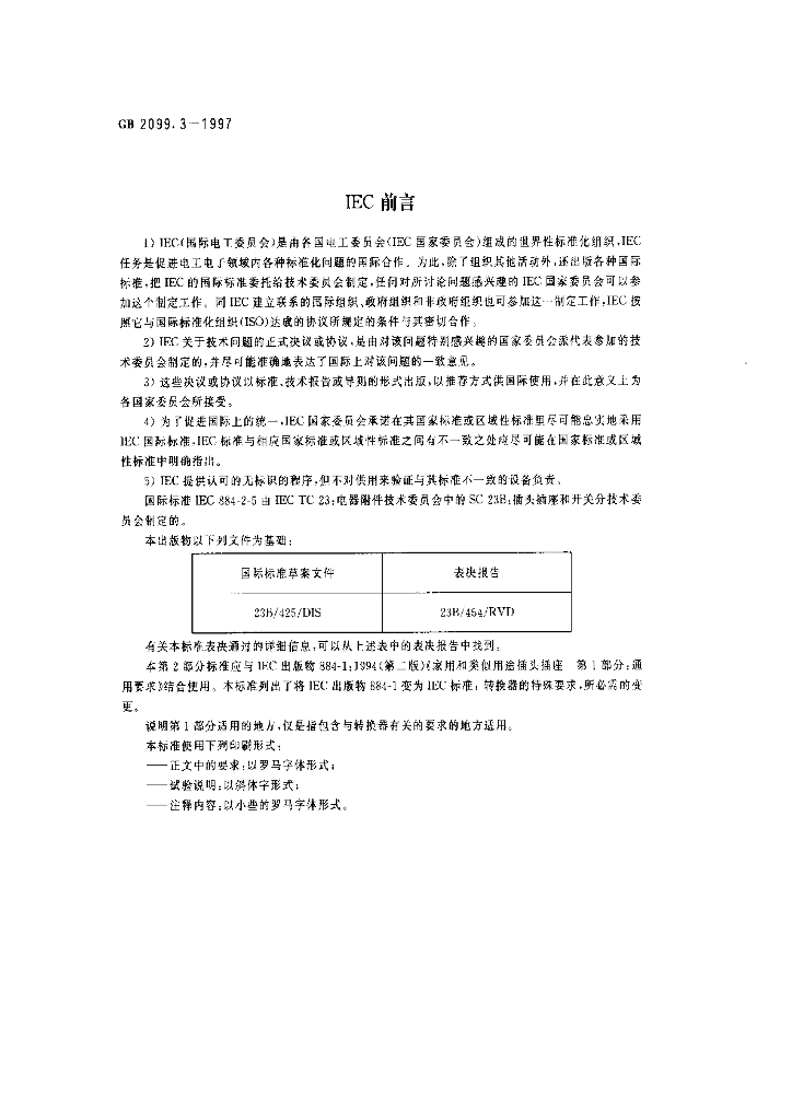 GB 2099.3-1997 标准预览