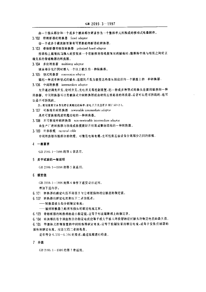 GB 2099.3-1997 标准预览