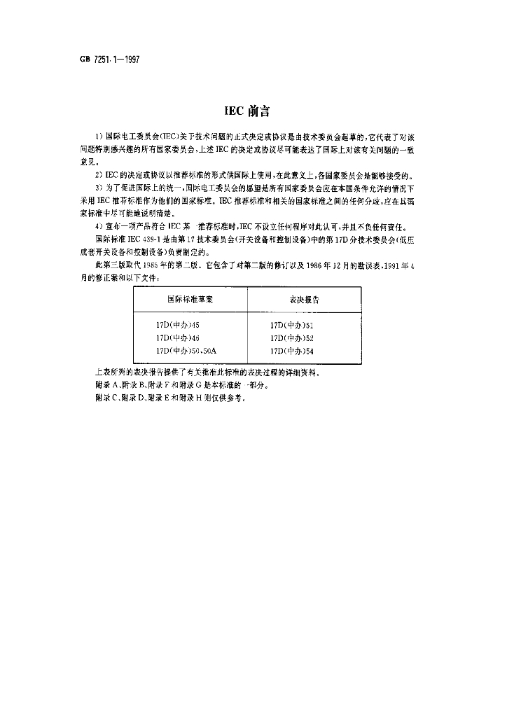 GB 7251.1-1997 标准预览
