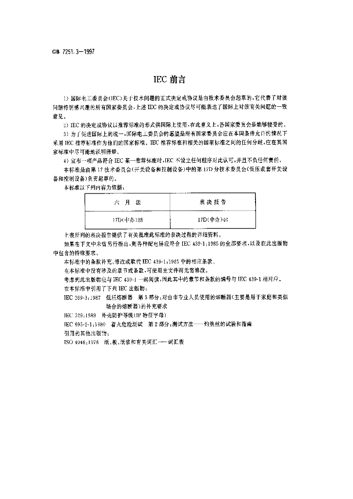 GB 7251.3-1997 标准预览