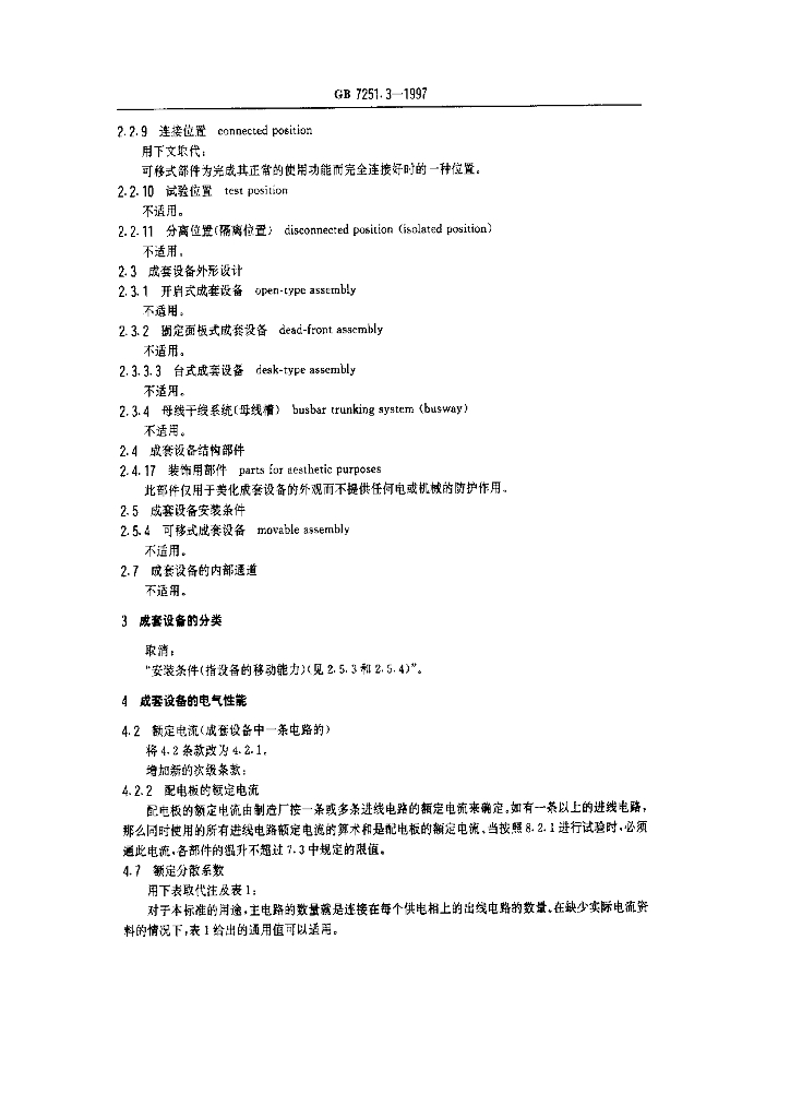 GB 7251.3-1997 标准预览
