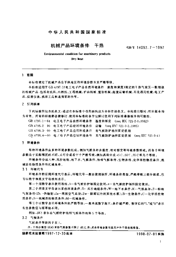 GB/T 14092.7-1997 标准预览