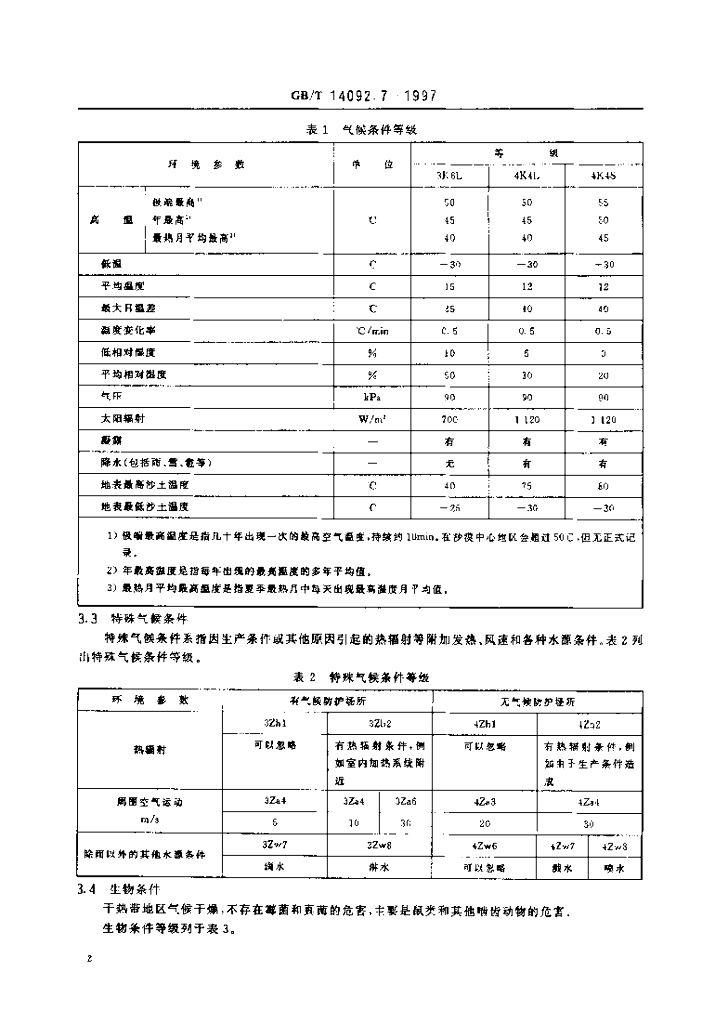 GB/T 14092.7-1997 标准预览