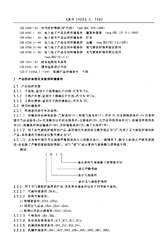 GB/T 14093.5-1997 标准预览