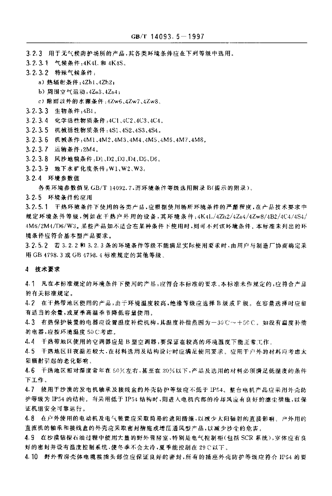 GB/T 14093.5-1997 标准预览