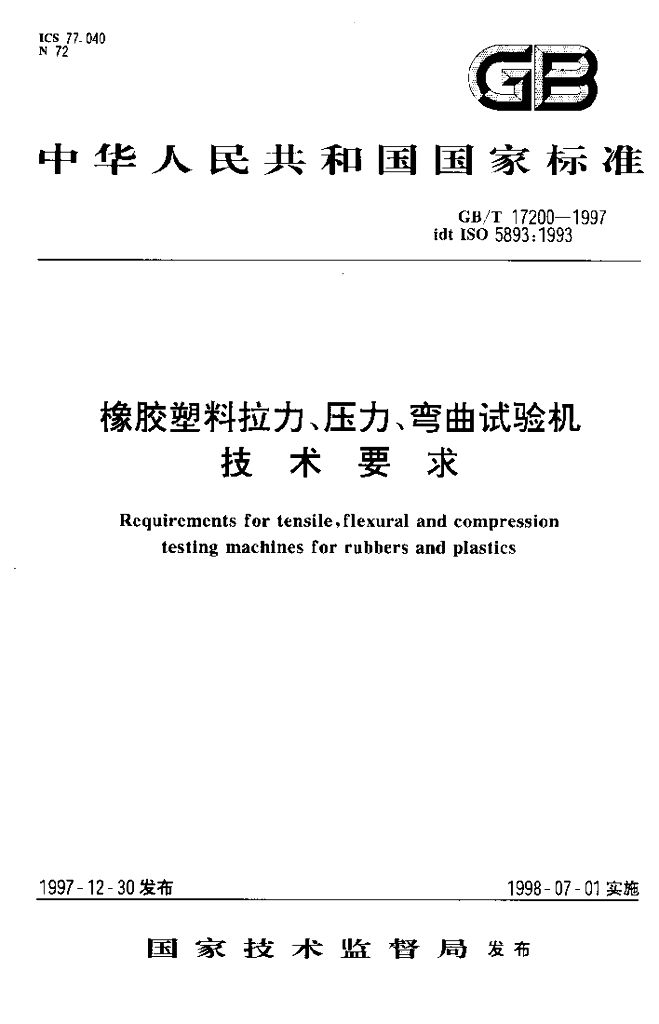 GB/T 17200-1997 标准预览