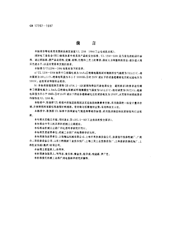 GB 17202-1997 标准预览