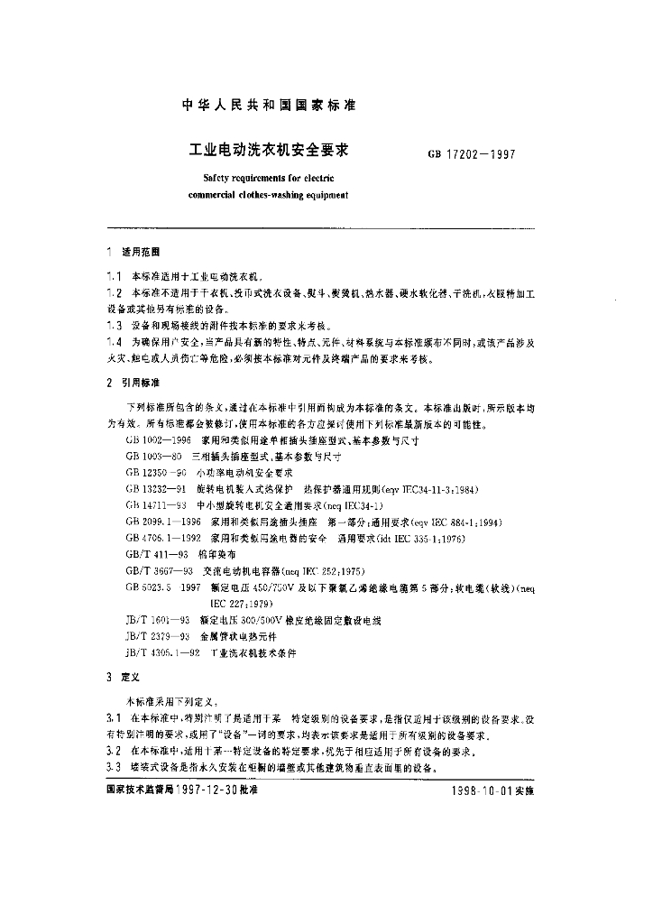 GB 17202-1997 标准预览