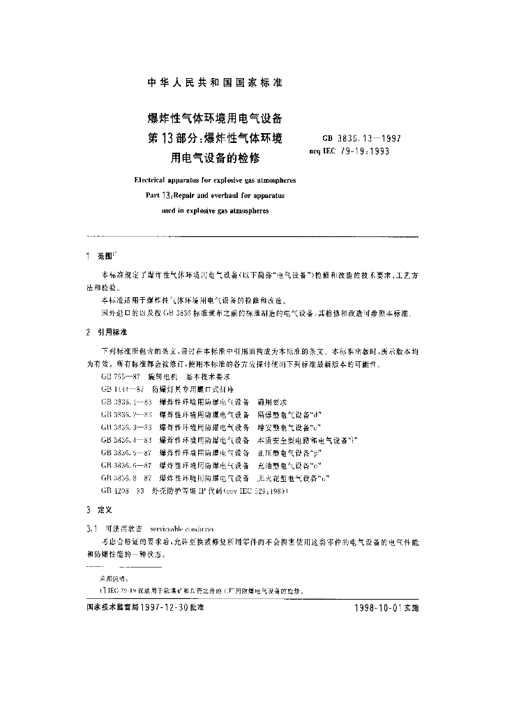 GB 3836.13-1997 标准预览