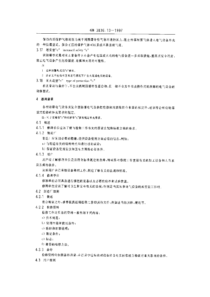 GB 3836.13-1997 标准预览