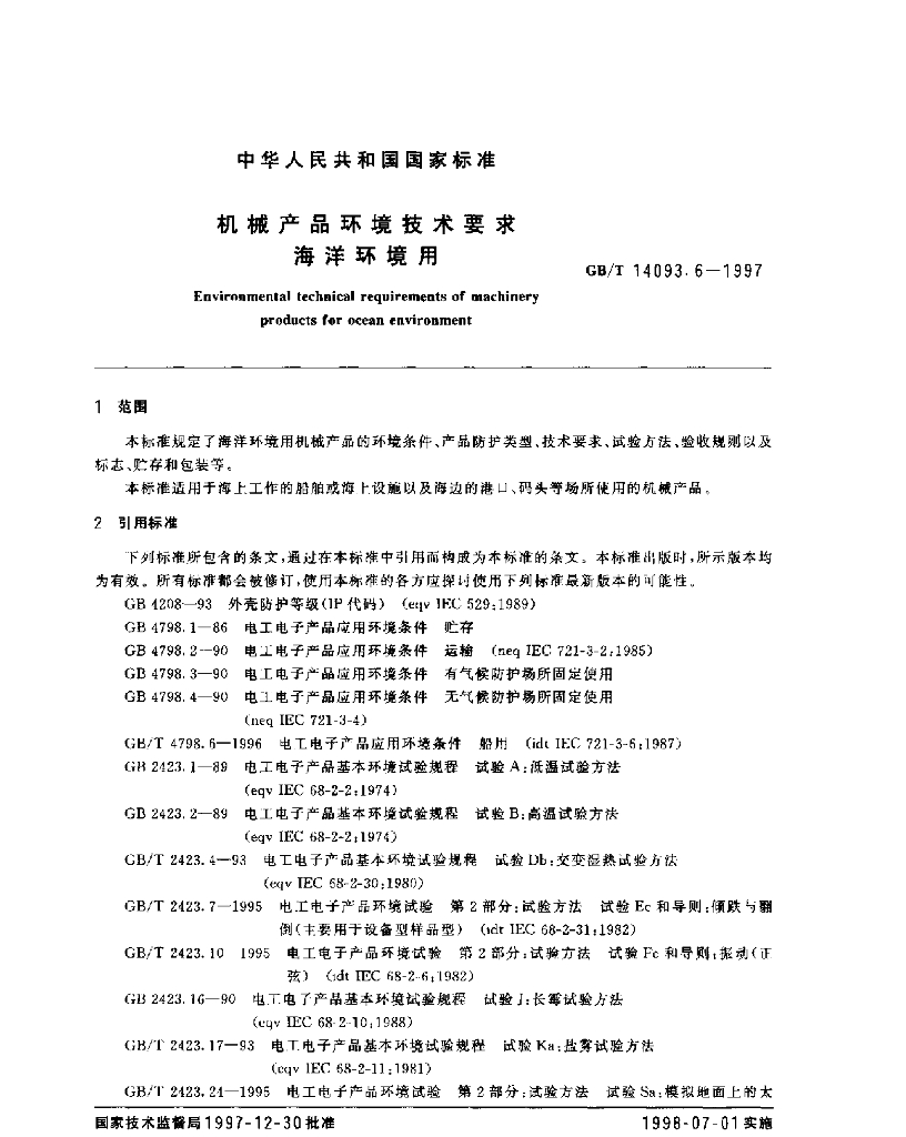 GB/T 14093.6-1997 标准预览
