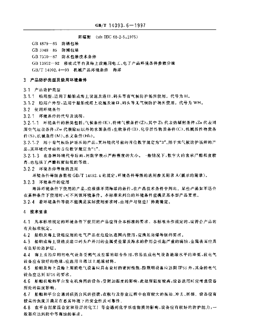 GB/T 14093.6-1997 标准预览