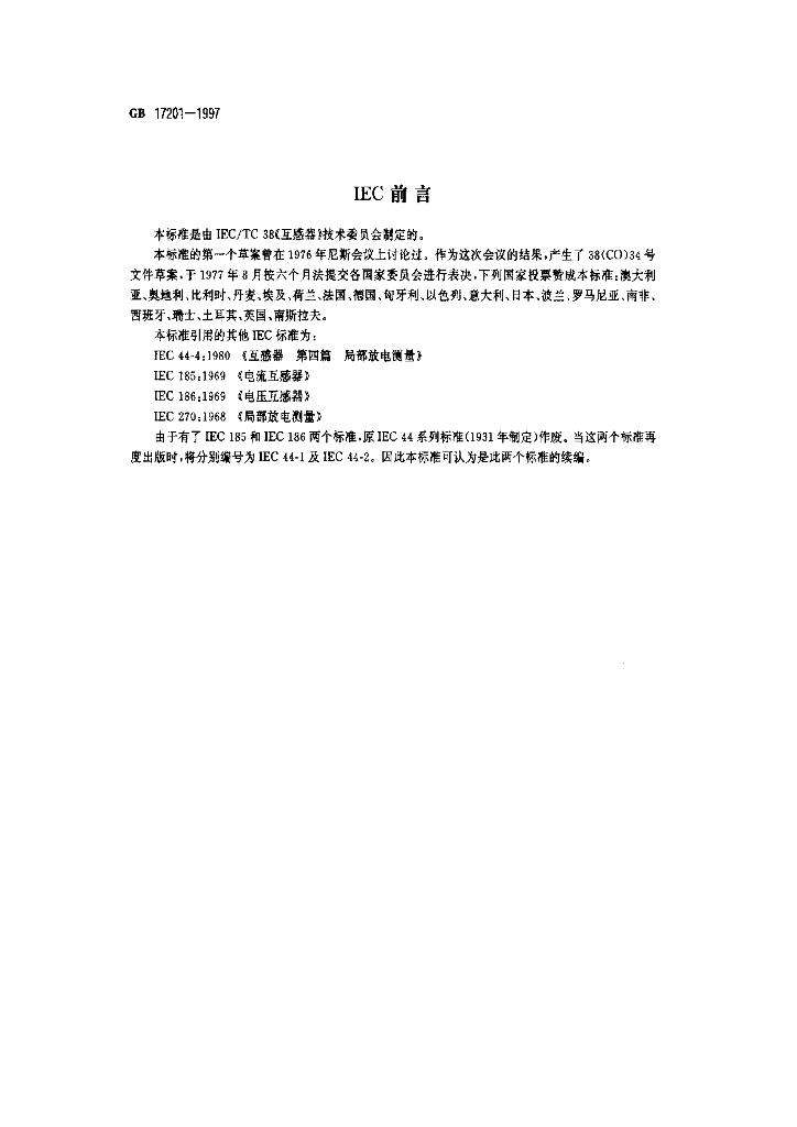 GB 17201-1997 标准预览