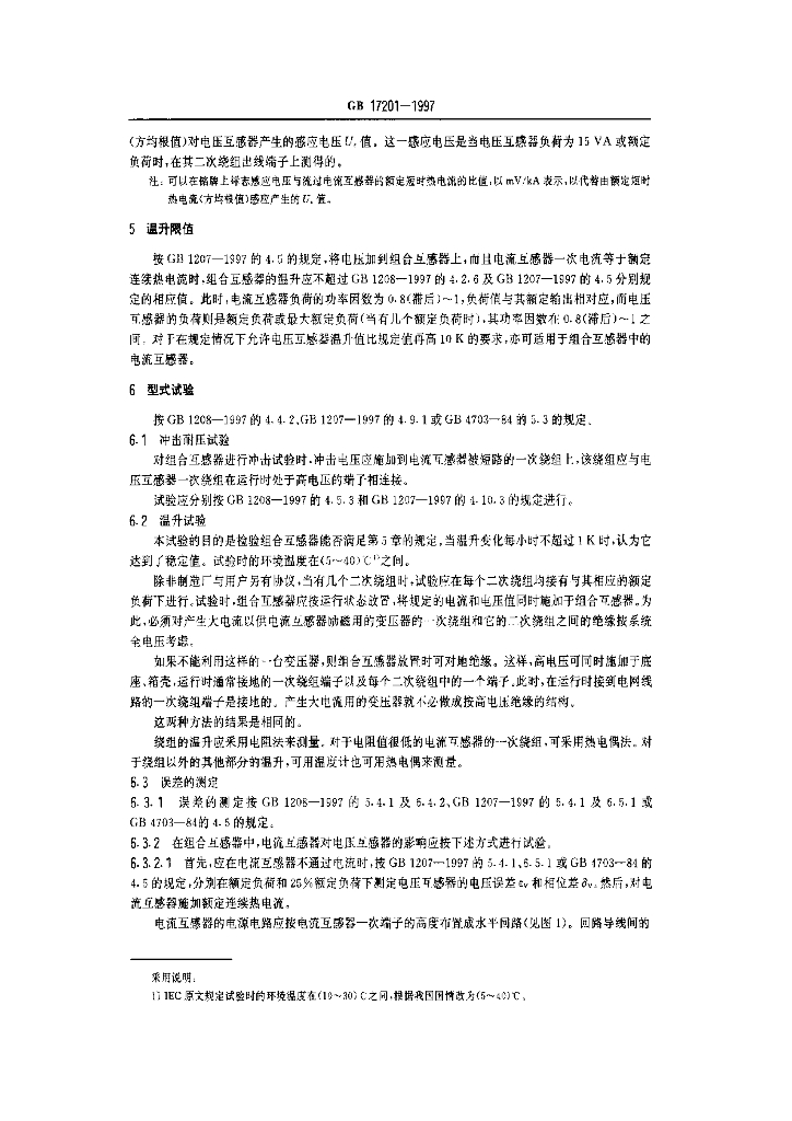 GB 17201-1997 标准预览