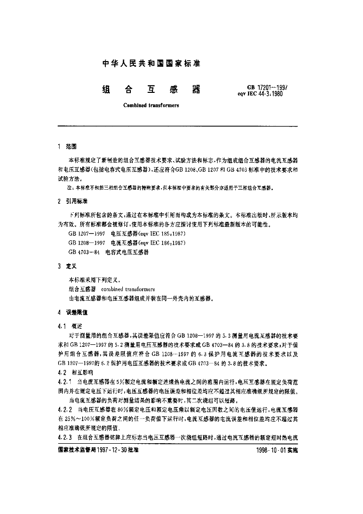 GB 17201-1997 标准预览