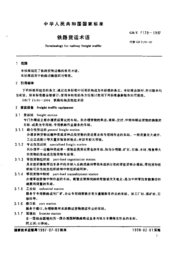 GB/T 7179-1997 标准预览