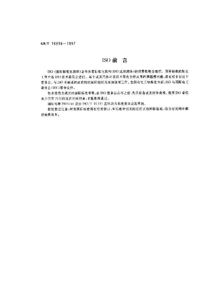 GB/T 16898-1997 标准预览