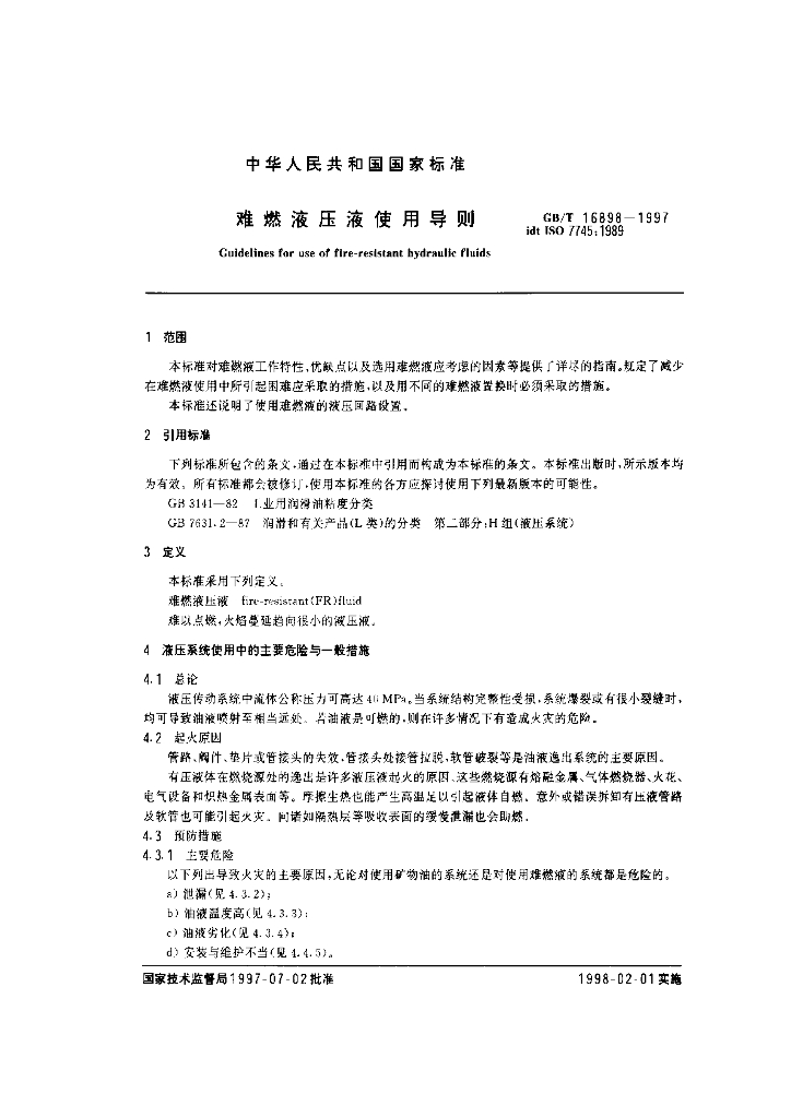 GB/T 16898-1997 标准预览