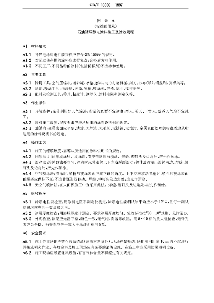 GB/T 16906-1997 标准预览