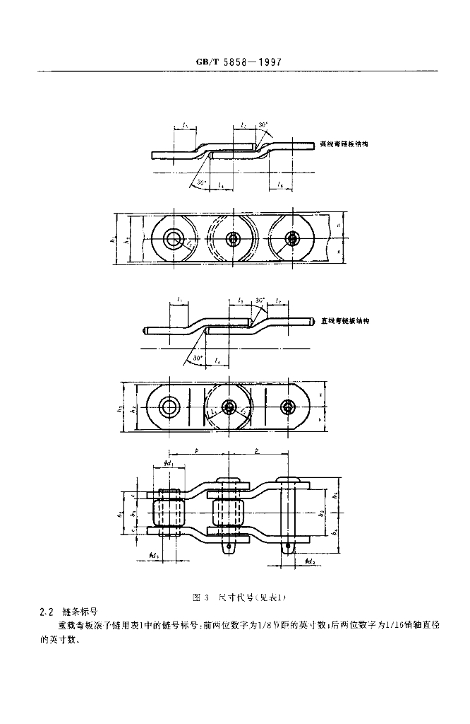 GB/T 5858-1997 标准预览
