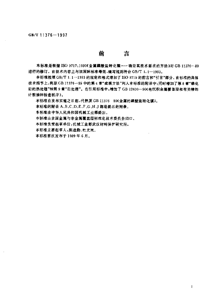 GB/T 11376-1997 标准预览