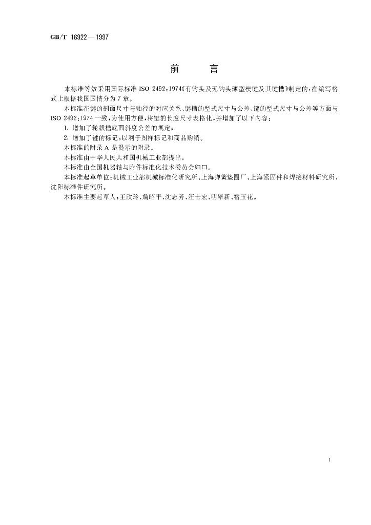 GB/T 16922-1997 标准预览